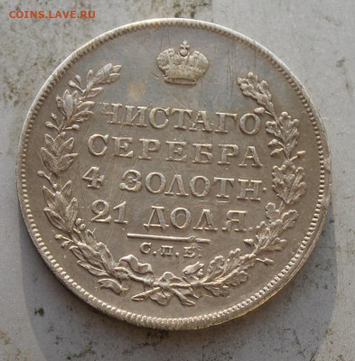 Рубль 1929 год. - IMG_0378.JPG