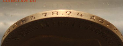 10 рублей 1900 год. - IMG_0418.JPG