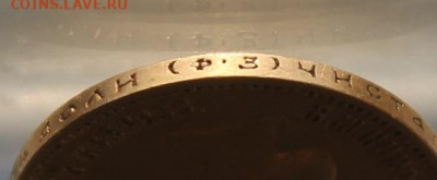 10 рублей 1900 год. - IMG_0414.JPG