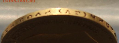 10 рублей 1899 год. - IMG_0432.JPG