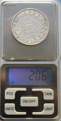 Рубль 1850 год. - IMG_0447.JPG