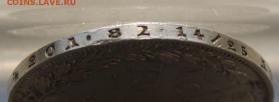 Рубль 1850 год. - IMG_0443.JPG