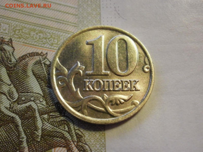 10 копеек 2001 года ММД МЕШКОВЫЕ БЕЗ ОБРАЩЕНИЯ до 13.11.19г - P1040010.JPG