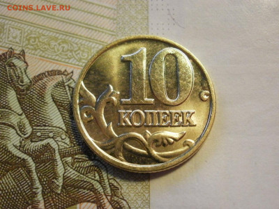 10 копеек 2002 года ММД МЕШКОВЫЕ БЕЗ ОБРАЩЕНИЯ до 13.11.19г - P1040016.JPG