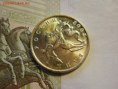10 копеек 2002 года ММД МЕШКОВЫЕ БЕЗ ОБРАЩЕНИЯ до 13.11.19г - P1040015.JPG