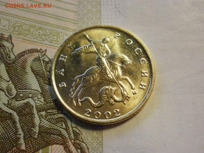 10 копеек 2002 года ММД МЕШКОВЫЕ БЕЗ ОБРАЩЕНИЯ до 13.11.19г - P1040013.JPG