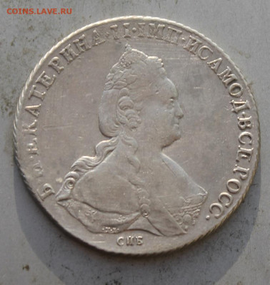 Рубль 1787 год. - IMG_0448.JPG