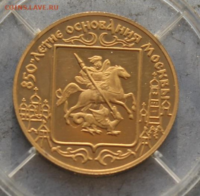 50 рублей 1997 год 850 летие основания Москвы - IMG_0474.JPG