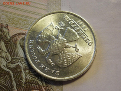 1 рубль 1997 года БЕЗ ОБРАЩЕНИЯ МЕШКОВОЙ До 13.11.19г - P1040029.JPG