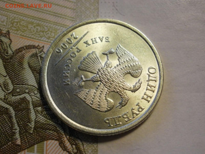 1 рубль 2006 года СПМД БЕЗ ОБРАЩЕНИЯ + БОНУС До 13.11.19г - P1040034.JPG