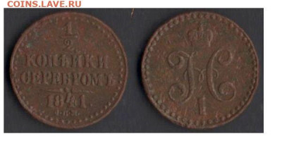 2 копейки 1841 СПМ до 15.11.19 в 22-10 - 12коп1841спм