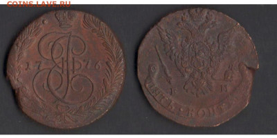 5 копеек 1776 ЕМ до 15.11.19 в 22-10 - 5коп1776ЕМ700