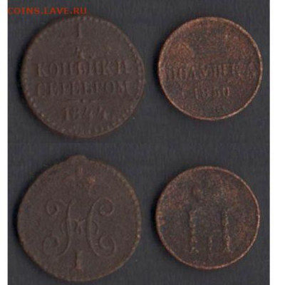 4 копейки 1844 СМ и полушка 1850 до 15.11.19 в 22-10 - полуш18441950