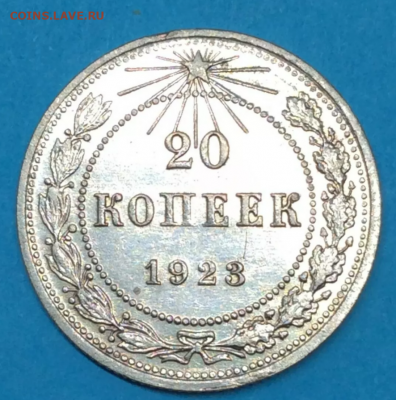 20 копеек 1923, Ссср, вместо р.с.ф.с.р.??? - IMG_20191112_013139