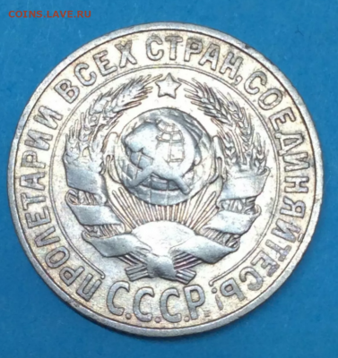 20 копеек 1923, Ссср, вместо р.с.ф.с.р.??? - IMG_20191112_013155