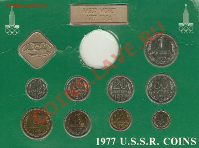 Набор СССР 1977 - 1977