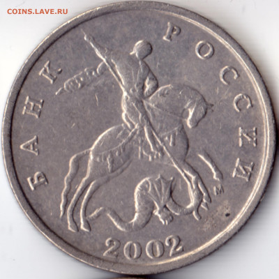 5 копеек 2002 года шт.Г? - DC920CC3-43F1-4E73-AAA3-C2E32341EC47