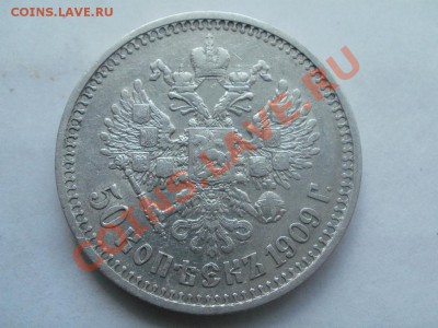 50 Копеек 1909г Оценка! Опрос. - P7304322.JPG