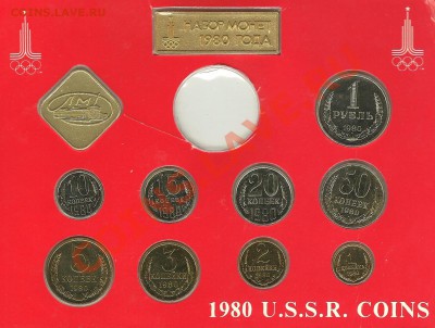 Набор СССР 1980 - 1980 №2