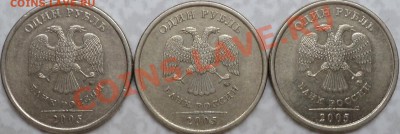 1 рубль ММД 2005 год.Шт.Б,В,Д. - DSC08421.JPG