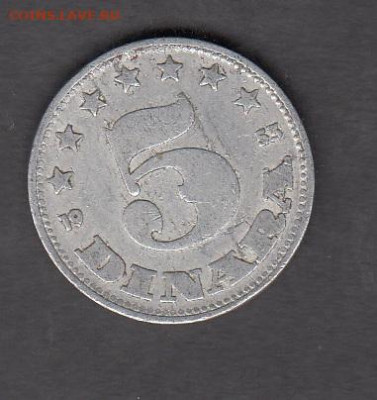 Югославия 1953  5 динаров до 17 11 - 352
