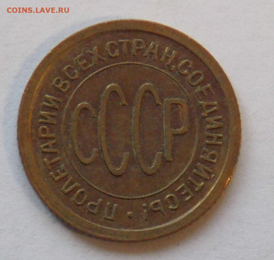 полкопейки 1925 до 17.11 - DSCN0027.JPG