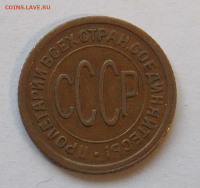 полкопейки 1927 до 17.11 - DSCN0029.JPG