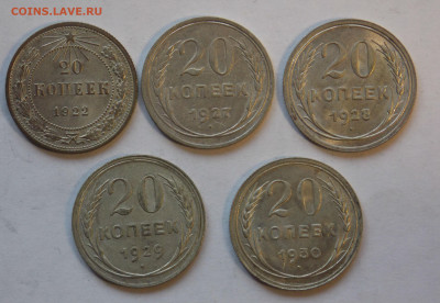 20 копеек 1922,27,28,29,30 до 17.11 - DSCN0036.JPG