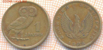 Греция 1 драхма 1973 г. хунта, до 18.11.2019 г. 22.00 по Мо - Греция 1 драхма 1973  7185