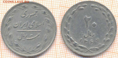 Иран 20 риалов 1988 г., до 18.11.2019 г. 22.00 по Москве - Иран 20 риалов 1988  7192