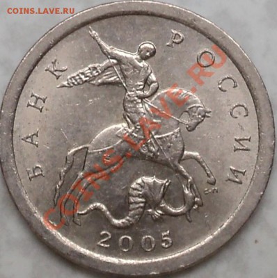 1 копейка 2005 СПМД.Шт.3.21А.Со 150 рублей!!! - DSC08434.JPG