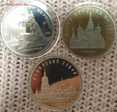 Юбилейные 5 рублей СССР 1988-1989 3 шт. до 18.11.19 в 22.00 - 20191112_085459