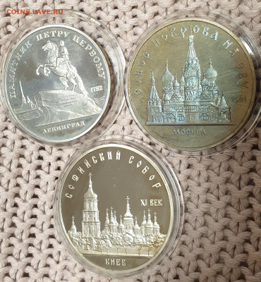 Юбилейные 5 рублей СССР 1988-1989 3 шт. до 18.11.19 в 22.00 - 20191112_085445