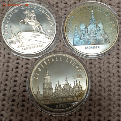 Юбилейные 5 рублей СССР 1988-1989 3 шт. до 18.11.19 в 22.00 - 20191112_085439