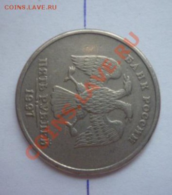 5 копеек 1997 г. Поворот - P1100169.JPG