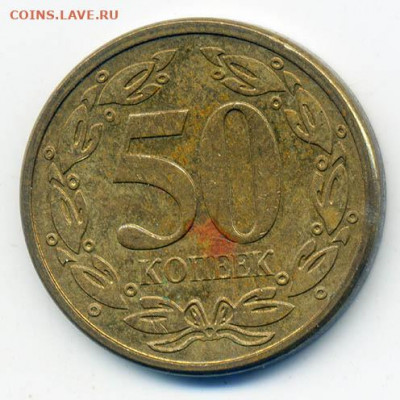 50 копеек Приднестровье 2005 - Приднестровье_50к-5_Р
