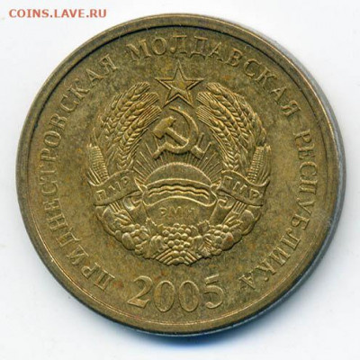 50 копеек Приднестровье 2005 - Приднестровье_50к-5_А