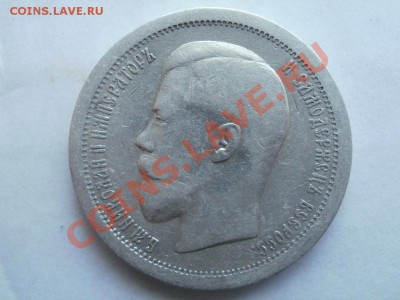 50 Копеек 1895г Оценка! Опрос. - P7304327.JPG