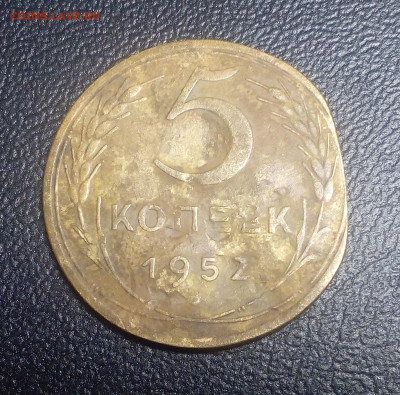 5 копеек 1952 край листа ? - IMG_20191112_005033