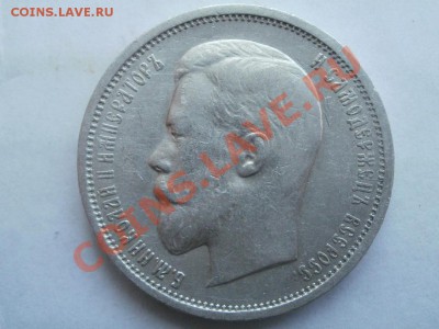 50 Копеек 1910г Оценка! Опрос. - P7304329.JPG