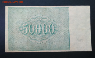 50000 рублей 1921 года - IMG_20191112_112227-1872x1147