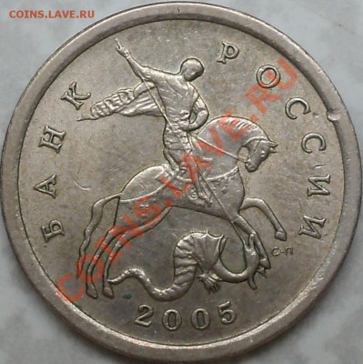 5 копеек 2005 г.СПМД.шт.2.1Б.С 350 рублей!!! - DSC08430.JPG