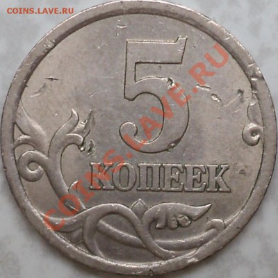 5 копеек 2005 г.СПМД.шт.2.1Б.С 350 рублей!!! - DSC08429.JPG