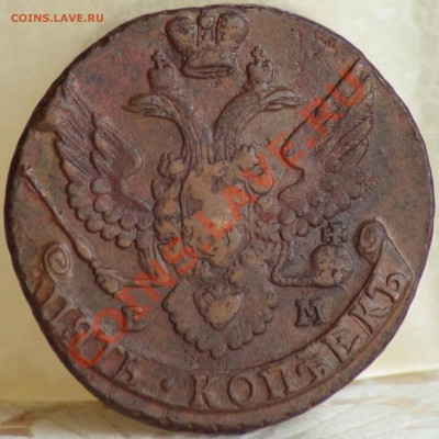 5 копеек 1796 ем - IMG_4602_1