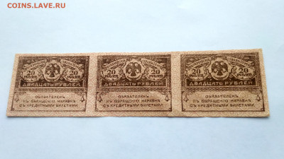20 рублей 1917 года Временное правительство,сцепка 3 штуки - IMG_20191112_145906_HDR