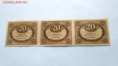 20 рублей 1917 года Временное правительство,сцепка 3 штуки - IMG_20191112_145854_HDR