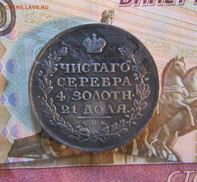 РУБЛЬ 1815 г  МФ     до 18.11     22 ч - IMG_6933.JPG