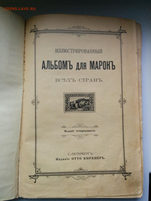 Альбом для марок. Отто Кирхнер. 14 издание - IMG_20191112_124910