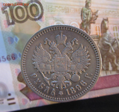 РУБЛЬ 1896 г  гурт (звезда) (1)   до 18.11   22ч - IMG_7044.JPG