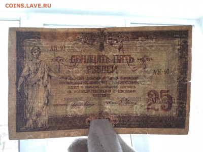 Ростов на Дону 25 рублей 1918 года - 255
